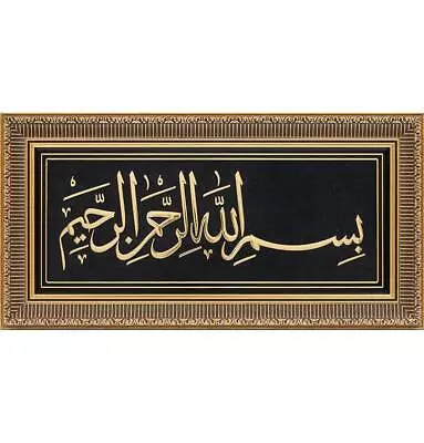 Modefa Turkish Islamic Decor Framed Wall Art | Bismillah 30 X 60cm 0669 Gold • $59.98