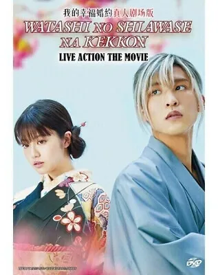 Watashi No Shiawase Na Kekkon / My Happy Marriage (Live Action Movie) Eng Sub • $19.79