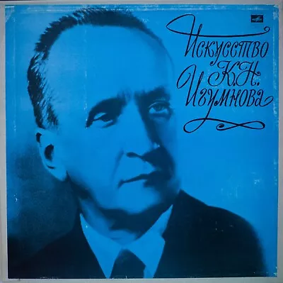 ART OF KONSTANTIN IGUMNOV Piano KNUSHEVITSKY Cello RARE Melodiya 4LP BOX NM • $283.10