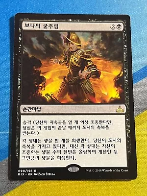 Magic The Gathering MTG Rivals Of Ixalan VONA'S HUNGER Korean • $2.50