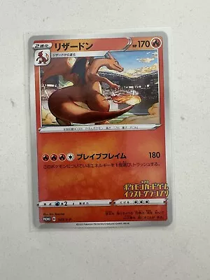 Charizard 143/S-P Illustration Grand Prix Promo - Pokemon Card Japanese • $6.99