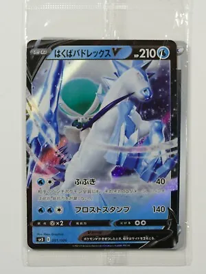 Pokémon 001/006 Ice Rider Calyrex V Holo Jet Black Japanese Sp3 E In Bag. • $18.88