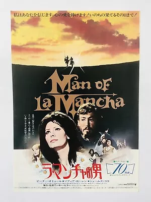 Man Of La Mancha 1972 Peter O'Toole Sophia Loren JAPAN Movie Flyer Mini Poster • $8.82