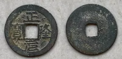 Ancient Viet Nam Coins Chinh Long Nguyen Bao ( An Phap Group ) • $4