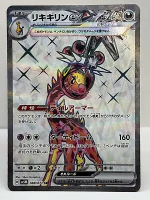 Farigiraf Ex SR 088/071 Holo Cyber Judge Sv5m 2024 Pokemon Card Japanese • $4.50