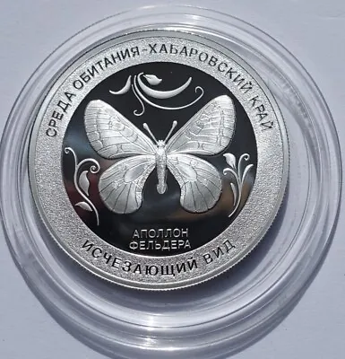 $169.99 • Buy 2019 Russia Felder's Apollo Swallowtail Butterfly Silver Proof Coin VERY RARE