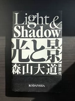 Daido Moriyama Light & Shadow. MINT CONDITION. • $49.95