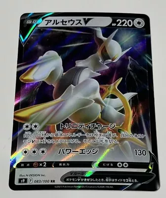 Japanese Pokemon TCG Holo Arceus V 083/100 Star Birth  S9 • $0.99