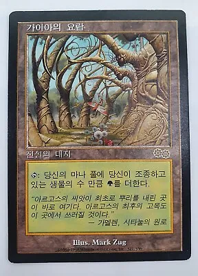 The One & Only MTG Gaea's Cradle 321/350 Magic The Gathering KOREAN VERSION • $1485