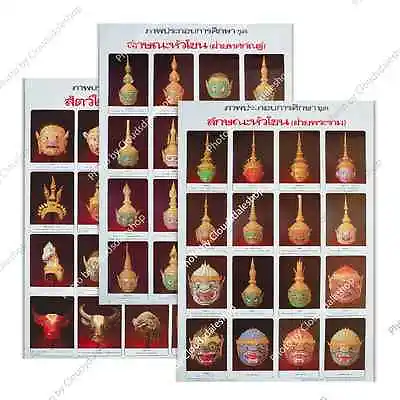 Thai Masks Khon Set 3 Poster Royal Dance Culture Heritage Thailand Ramayana • $20.99
