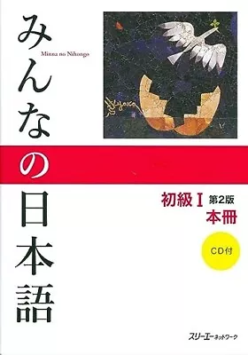 Minna No Nihongo Beginner I 2nd Edition Book Japan • $43.93