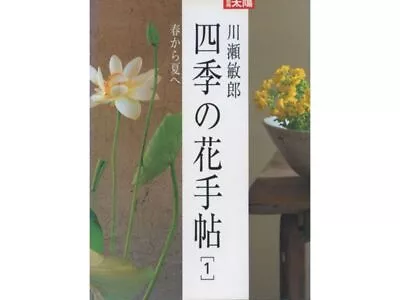 Flower Of The Four Seasons Handbook Spring To Summer By Toshiro Kawase Art Book  • $30.39