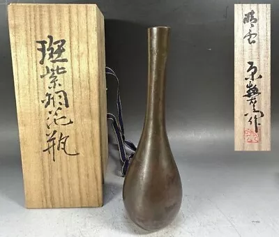 Japanese Bronze Flower Vase #121 Vtg NITTEN Artist Signed SEIUN HARA SOUEMON III • £33.73