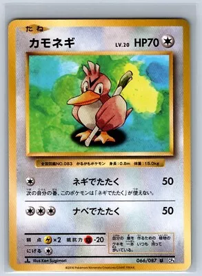 Pokemon Japanese Farfetch'd CP6 20th Anniversary 1st Edition 066/087 NM • $2.50