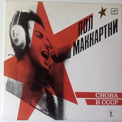 Paul McCartney-CHOBA B CCCP-(Back In The USSR) Russian Melodya  LP 1988 • $48