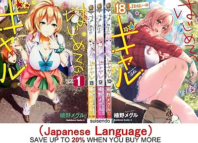 Hajimete No GAL Vol.1-18 Japanese Manga Comic Set My First Girlfriend Is A Gal • $242