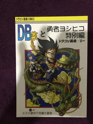 $38 • Buy New Doujinshi DRAGONBALL DRAGON BALL SAI Vol.1 DB SAI