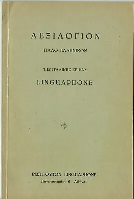 LINGUAPHONE INSTITUTE – ITALIAN GREEK VOCABULARY FOR GREECE ITALY LEARNERS 1970s • £3.99