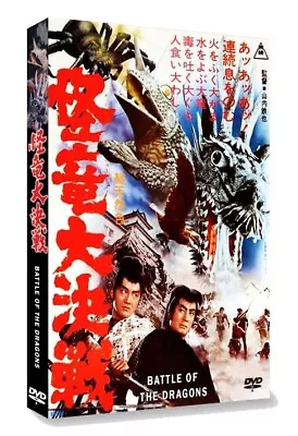 BATTLE OF THE DRAGONS (Eng. Subtitled) • $18