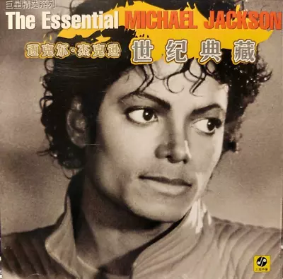 📀 Michael Jackson : The Essential  2 Disc Set Audio CD (Import) • $24.99