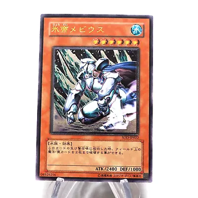 Yu-Gi-Oh Mobius The Frost Monarch SOD-JP022 Ultimate MINT~NM Japanese I345 • $39.80