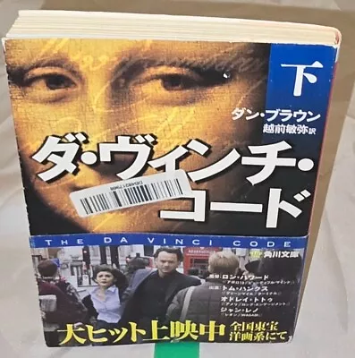 The Da Vinci Code [In Japanese Language] - Paperback Bunko By Dan Brown • $8