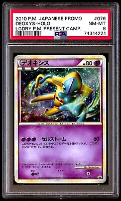 PSA 8 NM Mint Deoxys 076/L-P Legendary Pokemon Present Cmpgn Holo 2010 Japanese • $199.49