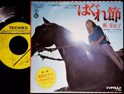 MEIKO KAJI Yuji Ohno OST Hagurebushi 7  Japan Psych Jazz Funk Sasori Kill Bill • $31.50