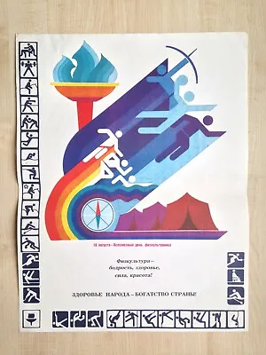 $29 • Buy Soviet Original POSTER August 10th International Sport Day Communism Propaganda