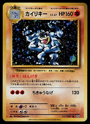 $7.19 • Buy Pokemon Card Japanese 20th Anniversary CP6 Machamp 057/087 Holo 1ST ED - NM