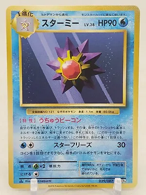 Starmie 29/87 CP6 20th Anniversary 1st Edition Japanese Pokemon Card • $1.65