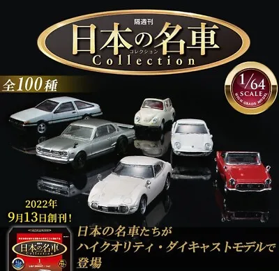 DeAGOSTINI Biweekly Japanese Famous Car Collection 1/64 Vol. 001 - 041 Choice • $48.99