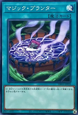 DBVS-JP028 - Yugioh - Japanese - Magic Planter - Common • $1