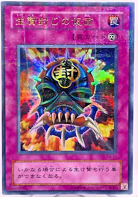 SM-17(*) - Yugioh - Japanese - Mask Of Restrict - Parallel • $10