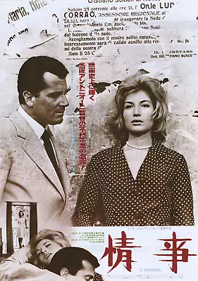 L'Avventura By Michelangelo Antonioni Original Japanese B5 Chirashi Flyer (1982) • $47.29