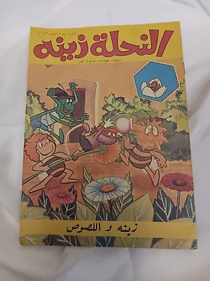 Arabic Cartoon Comic 1980 Magazine Maya The Bee  زينة ونحول • $24.99