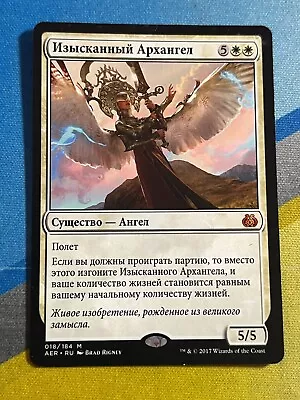 Magic The Gathering MTG Aether Revolt EXQUISITE ARCHANGEL Russian • $2.25