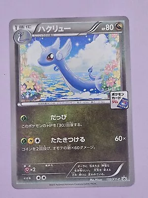 Dragonair Japanese Pokemon Card Gym Promo 132/XY-P • $20