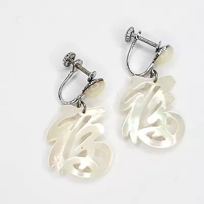 Vintage MOP Mother Of Pearl Chinese Symbol Dangle Earrings Screw Back • $9.95