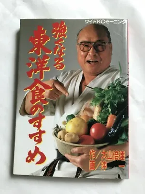 Mas Oyama Orient Food Manga Book Kyokushin Karate • $47.52