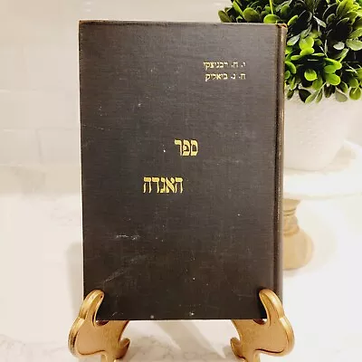 Vintage 1975 Haggadah A Selection Of Legends In The Talmud And Midrashim 1st VOL • $73