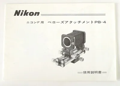 $14.95 • Buy Nikon PB-4 Instruction Manual (Japanese)