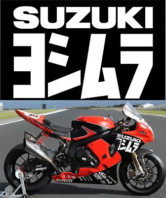 2x Suzuki Yoshimura Decals GSXR 300mm Any Colour • £8.50