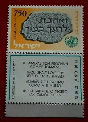 Israel:1958 The 10th Anniversary Of Declaration Of Human Rig. Collectible Stamp. • $6.22