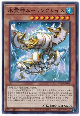 SD40-JP024 - Yugioh - Japanese - Moulinglacia The Elemental Lord - Common • $1