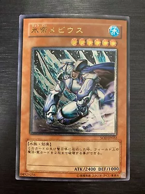 Yu-Gi-Oh Mobius The Frost Monarch SOD-JP022 Ultimate Japanese Yugioh • $79.99