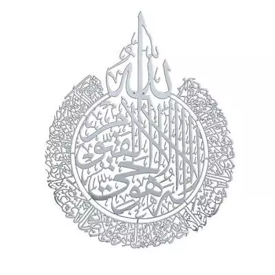 Islamic Wall Art Ayatul Kursi Metal Frame Arabic Calligraphy Gifts Ramadan Home • £12.54
