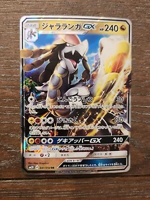 Japanese Kommo-o GX 041/050 SM2K Islands Await You RR Holo Pokémon 2017 NM • $3.99