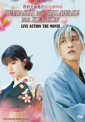 JAPANESE MOVIE My Happy Marriage DVD English Subtitle All Region • $15.29