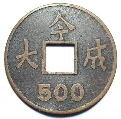Vintage China Cash Coin Token • $29.99
